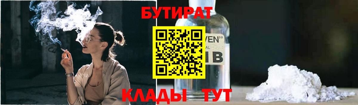 БУТИРАТ Butirat  Вход с VPN  Тавда 