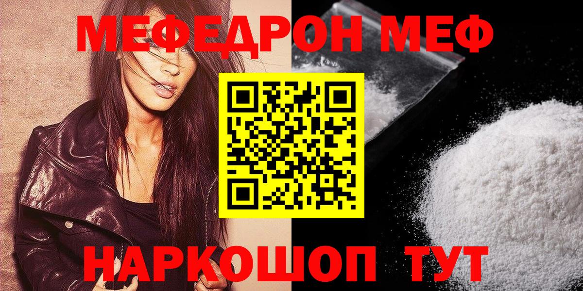 Мефедрон кристаллы Тавда