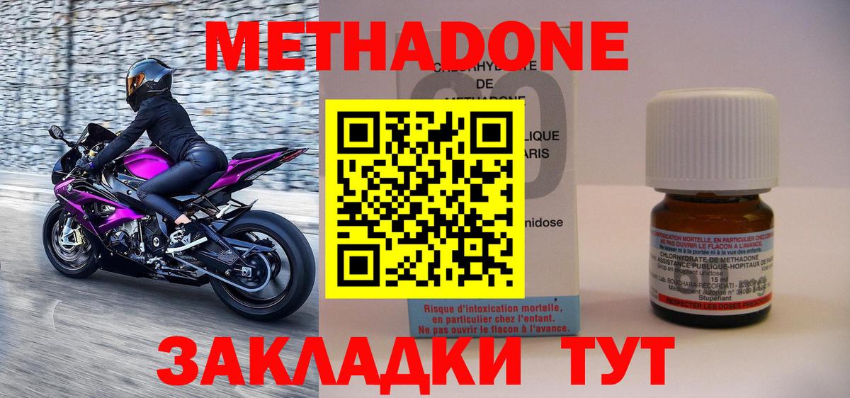 Метадон кристалл Тавда