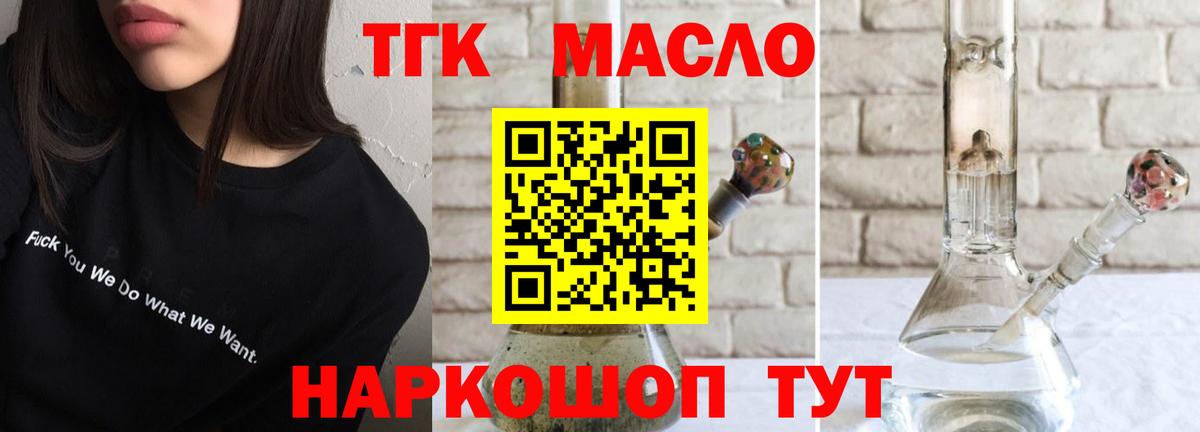 ТГК жижа  ТГК гашишное масло  Вход с VPN  Тавда 
